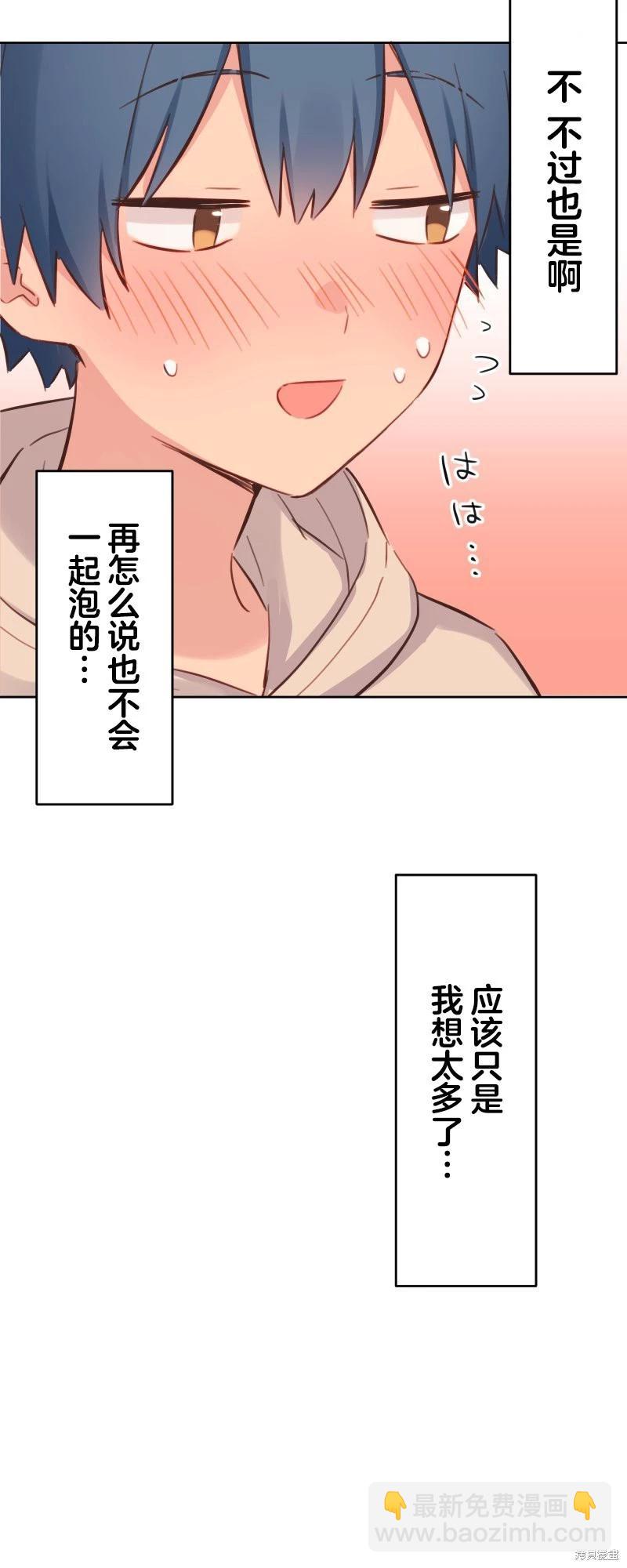 《和歌酱今天也很腹黑》第175话 第20页