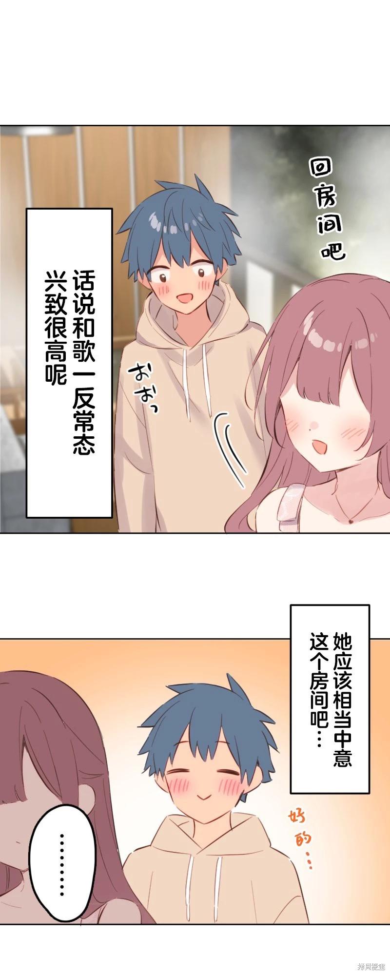《和歌酱今天也很腹黑》第175话 第21页