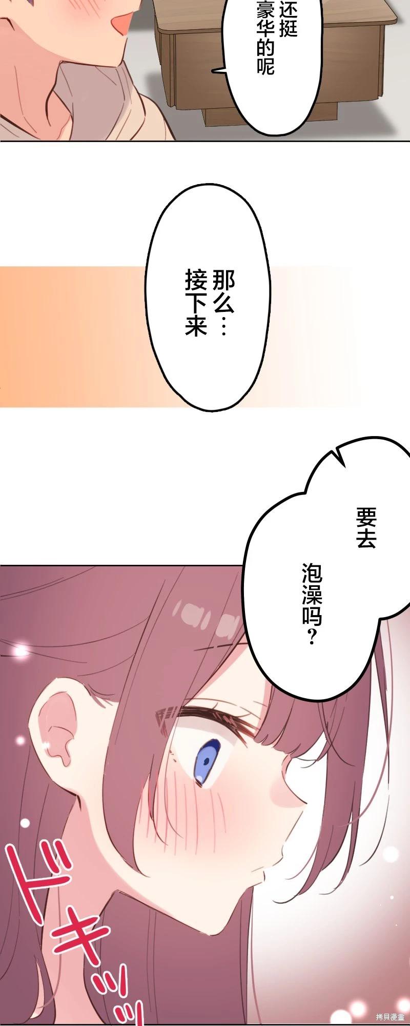 《和歌酱今天也很腹黑》第175话 第24页