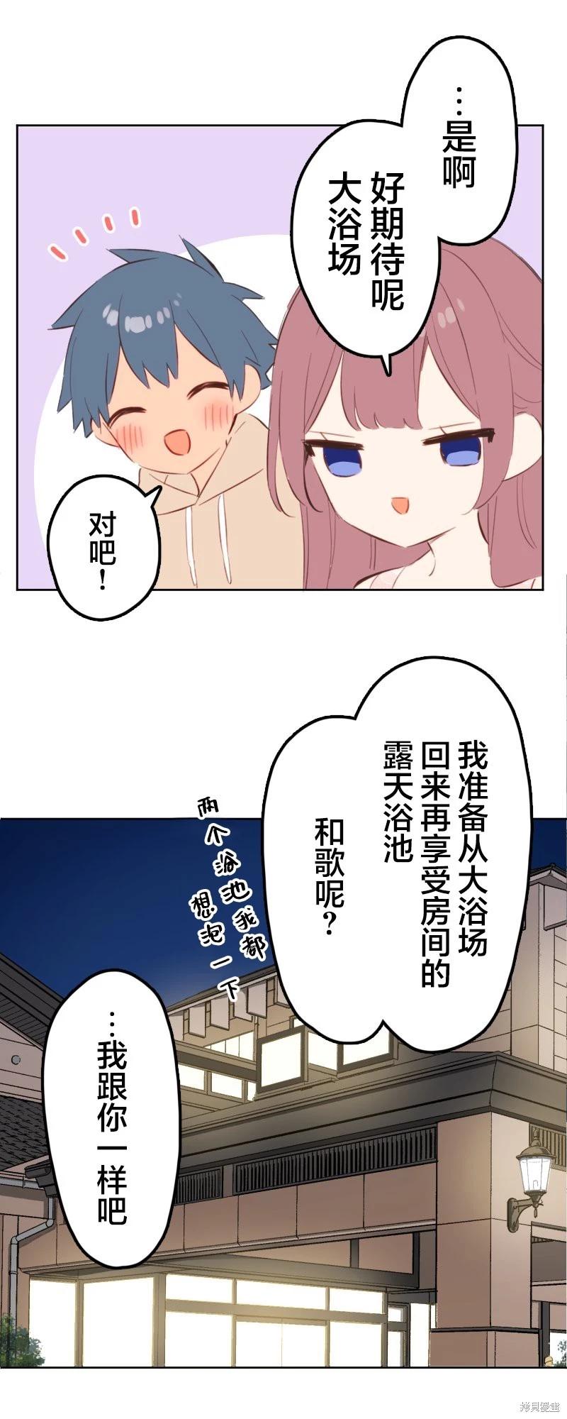 《和歌酱今天也很腹黑》第175话 第26页