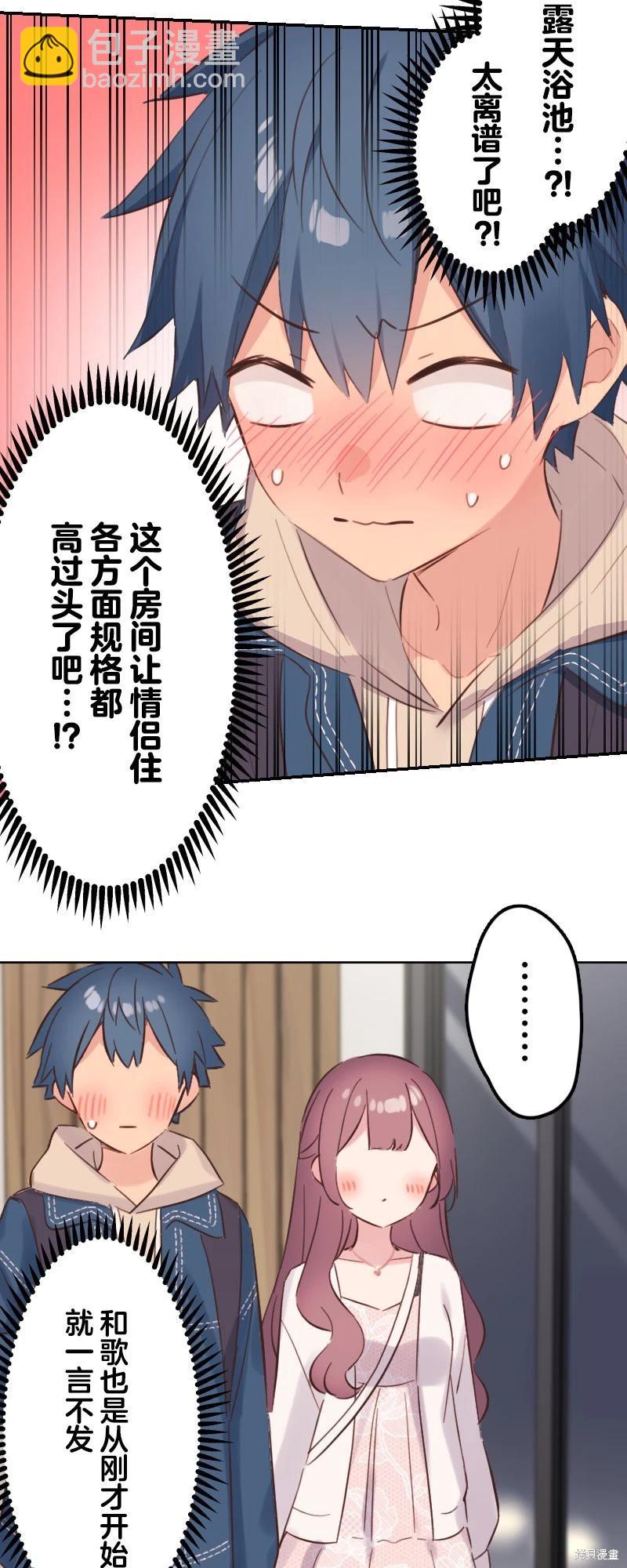 《和歌酱今天也很腹黑》第175话 第4页