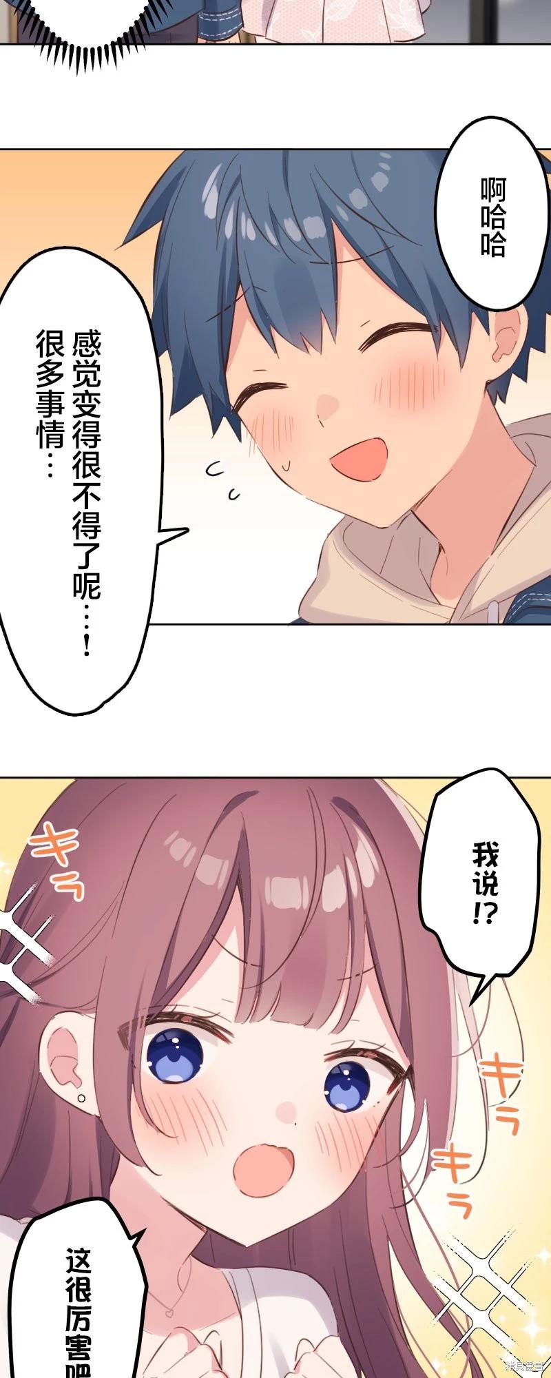 《和歌酱今天也很腹黑》第175话 第5页