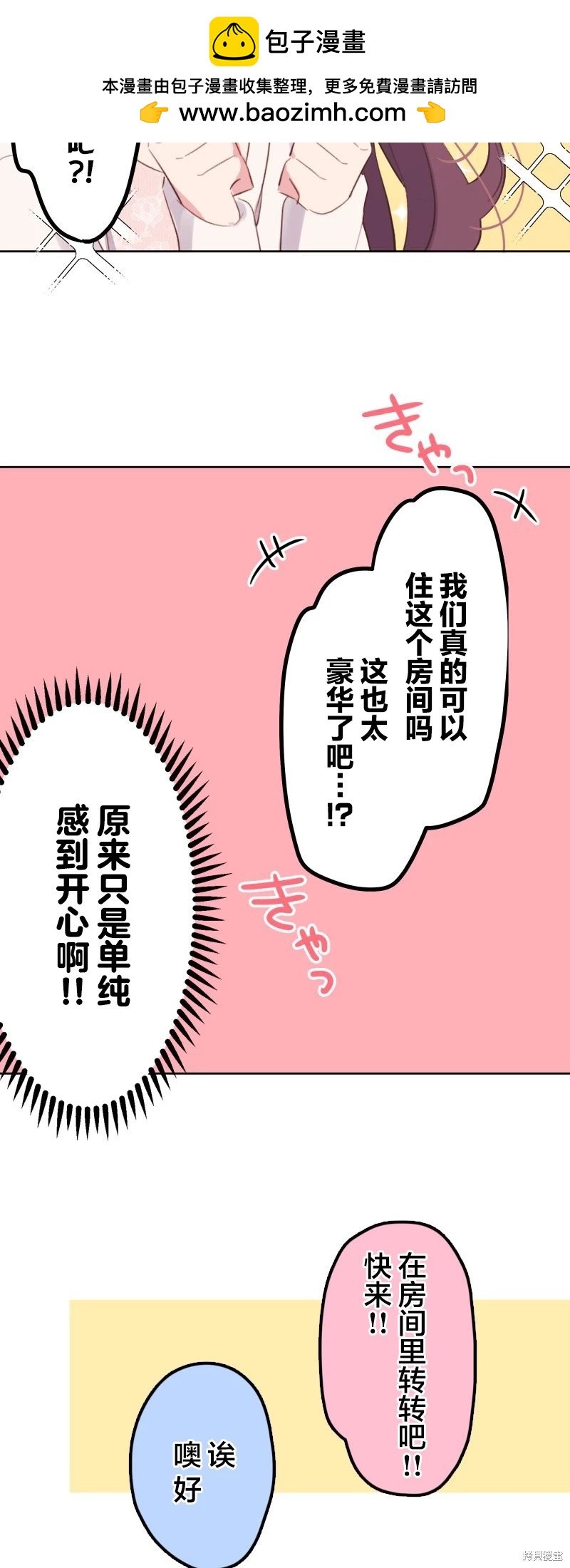 《和歌酱今天也很腹黑》第175话 第6页