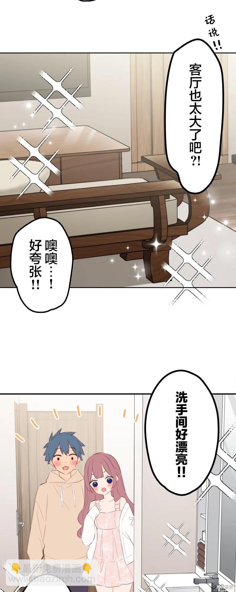 《和歌酱今天也很腹黑》第175话 第7页