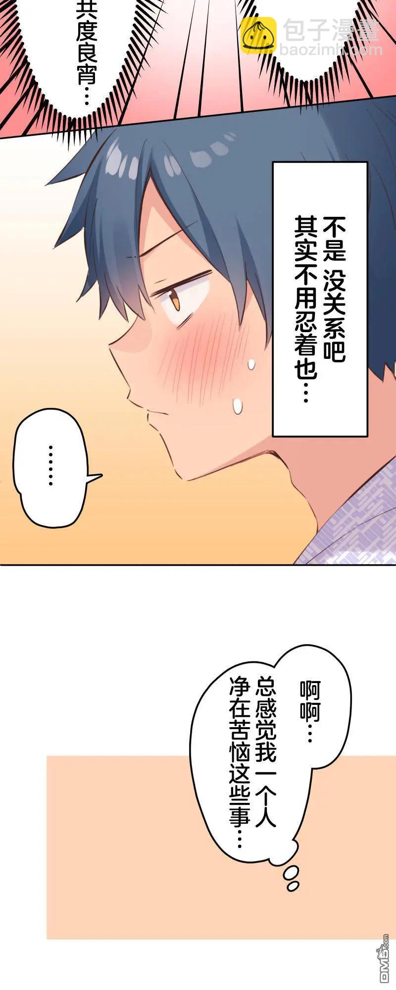 《和歌酱今天也很腹黑》第176话 第10页