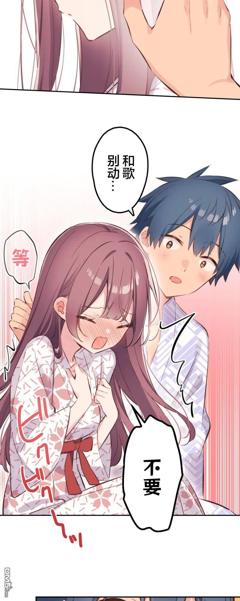 《和歌酱今天也很腹黑》第176话 第14页
