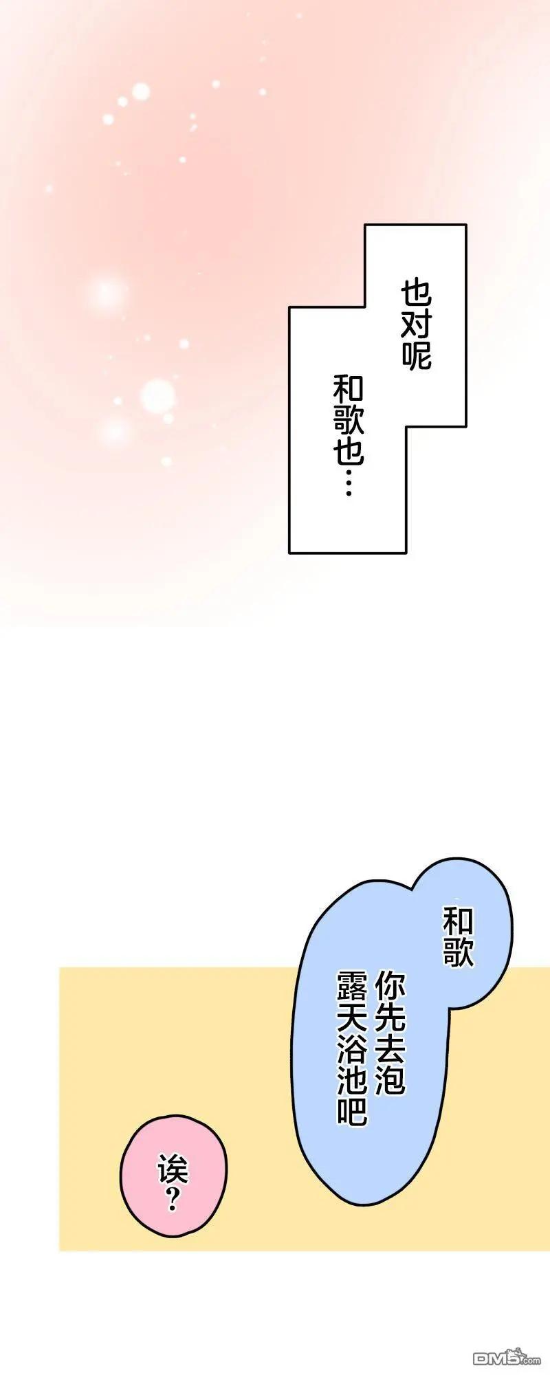 《和歌酱今天也很腹黑》第176话 第17页
