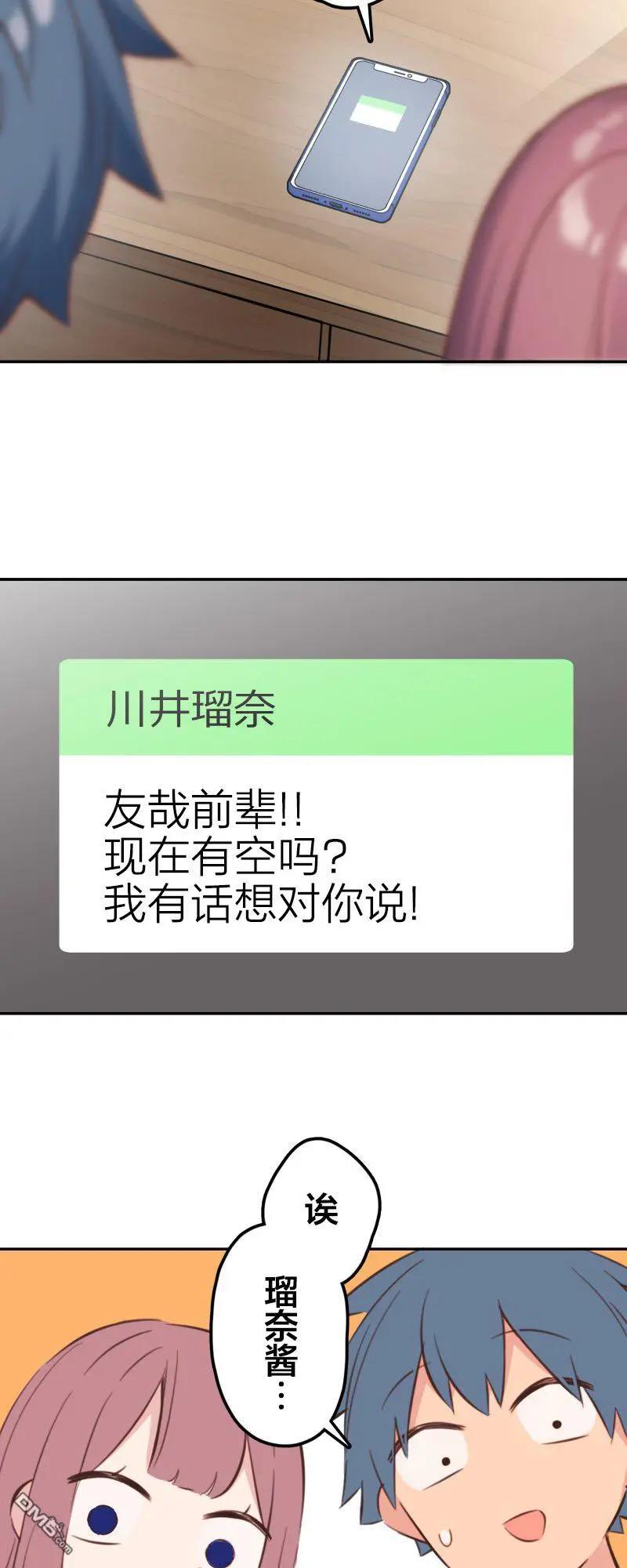 《和歌酱今天也很腹黑》第176话 第19页