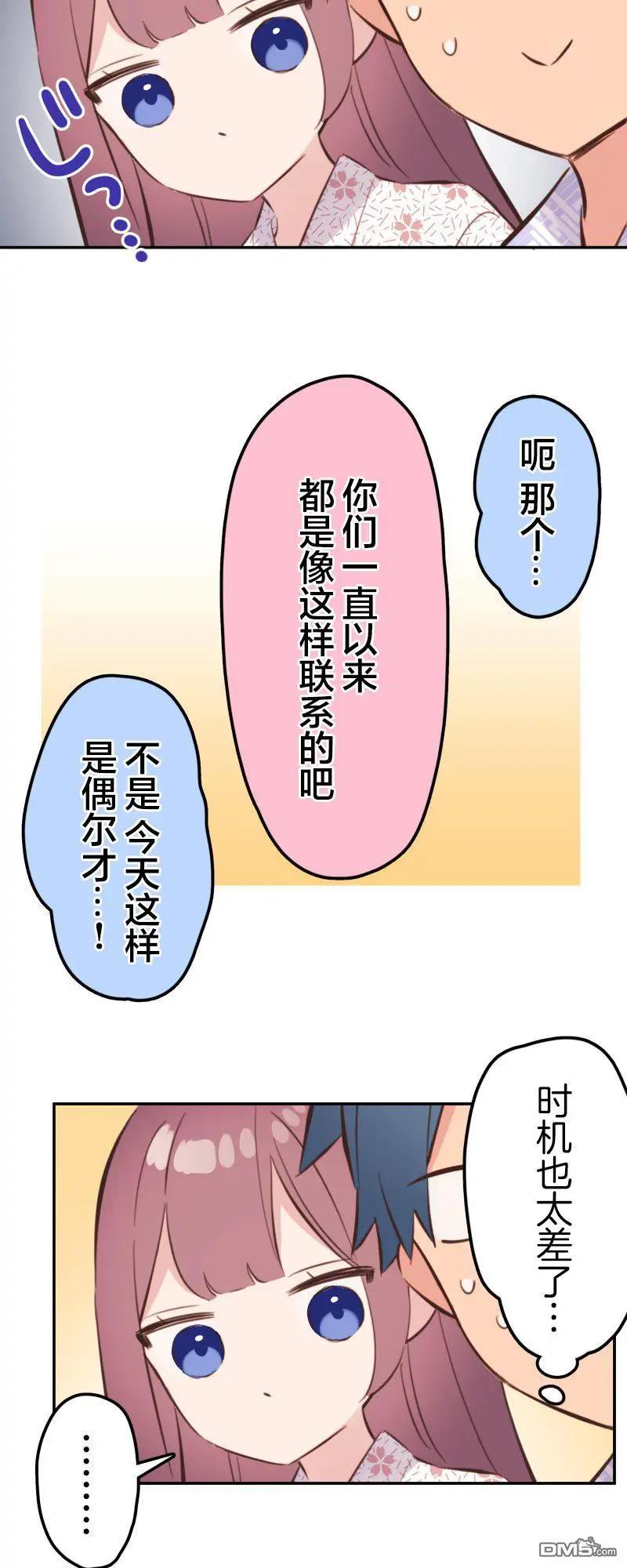 《和歌酱今天也很腹黑》第176话 第22页