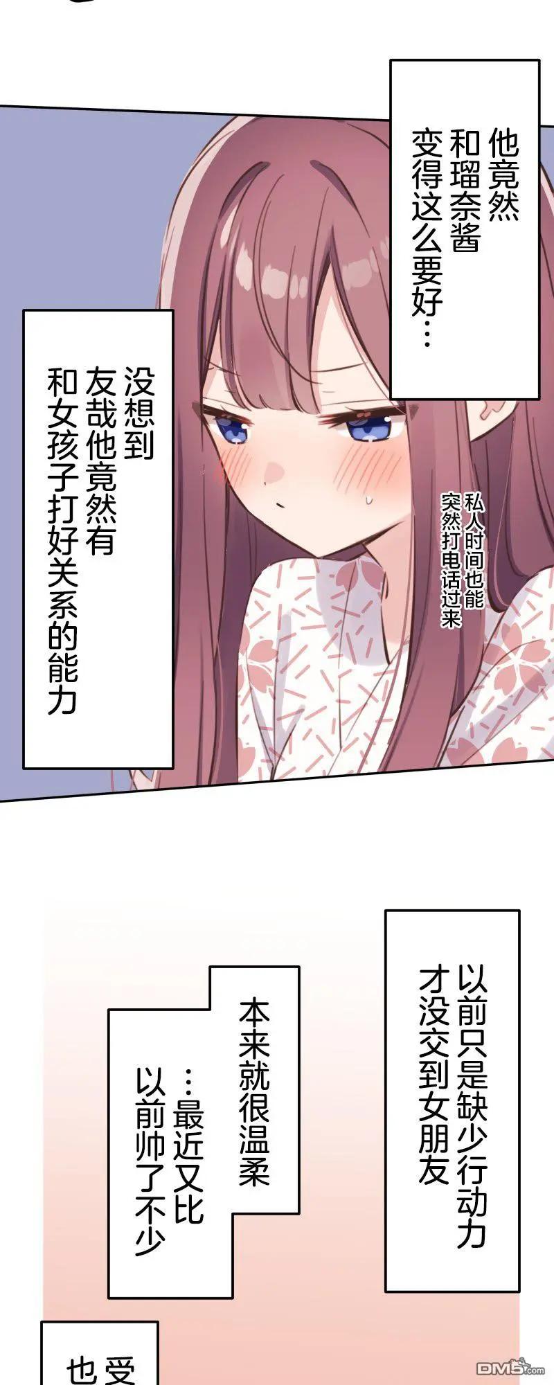 《和歌酱今天也很腹黑》第176话 第23页
