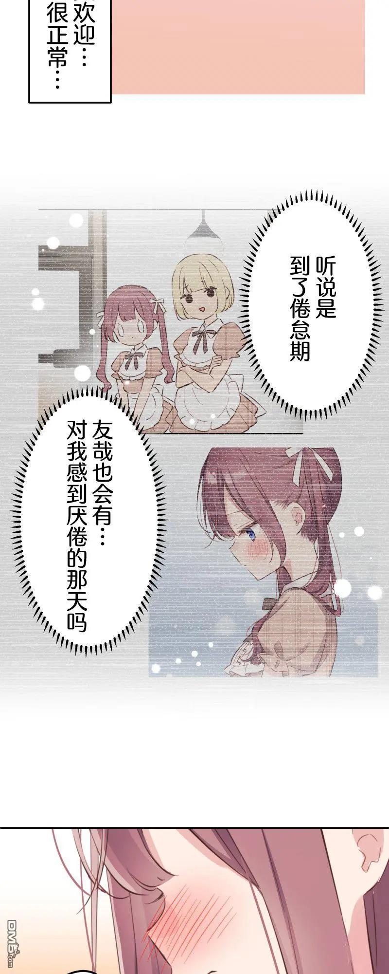 《和歌酱今天也很腹黑》第176话 第24页