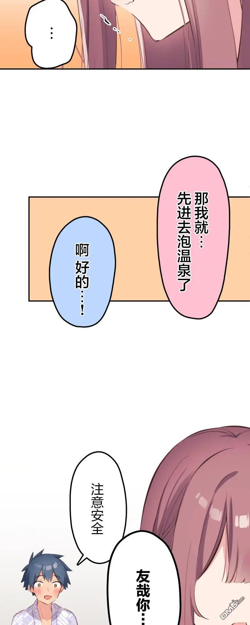 《和歌酱今天也很腹黑》第176话 第25页