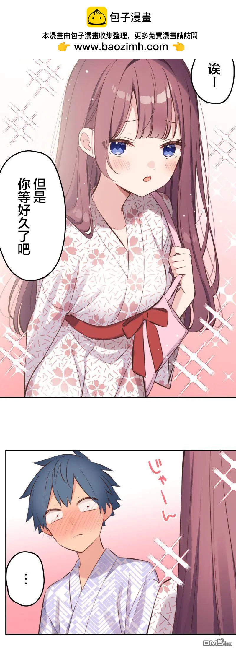 《和歌酱今天也很腹黑》第176话 第4页