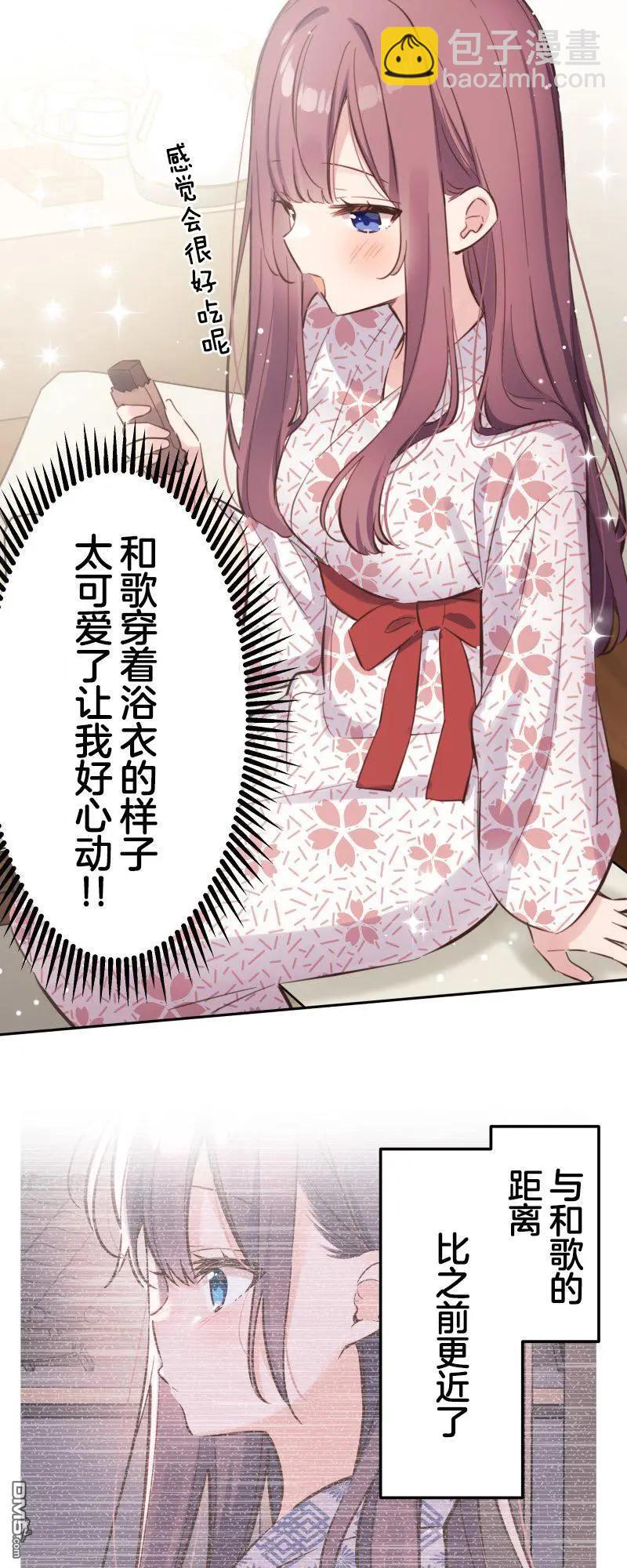 《和歌酱今天也很腹黑》第176话 第8页