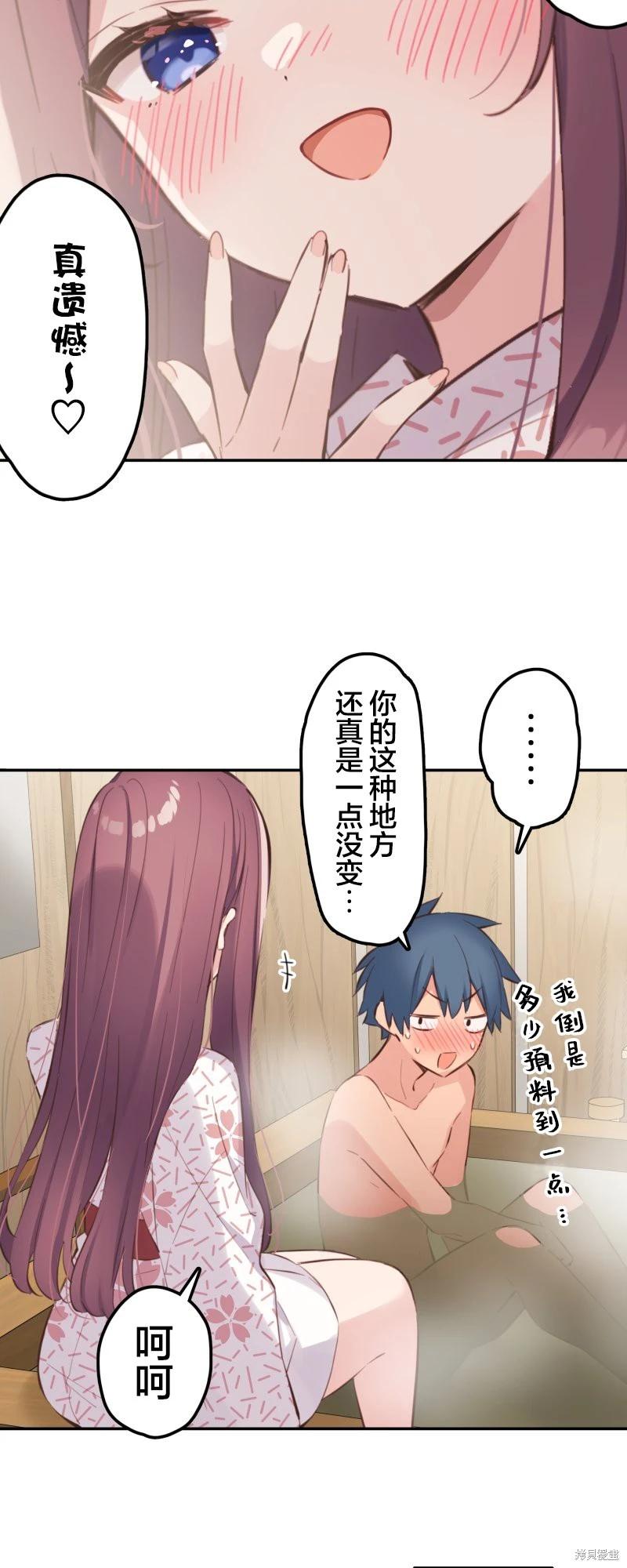 《和歌酱今天也很腹黑》第177话 第15页