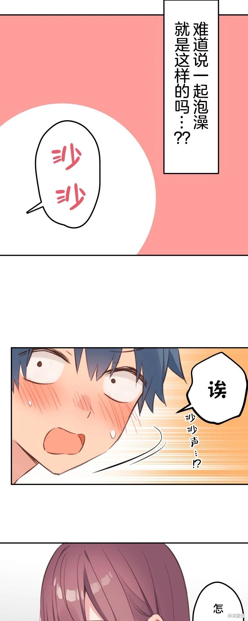 《和歌酱今天也很腹黑》第177话 第16页
