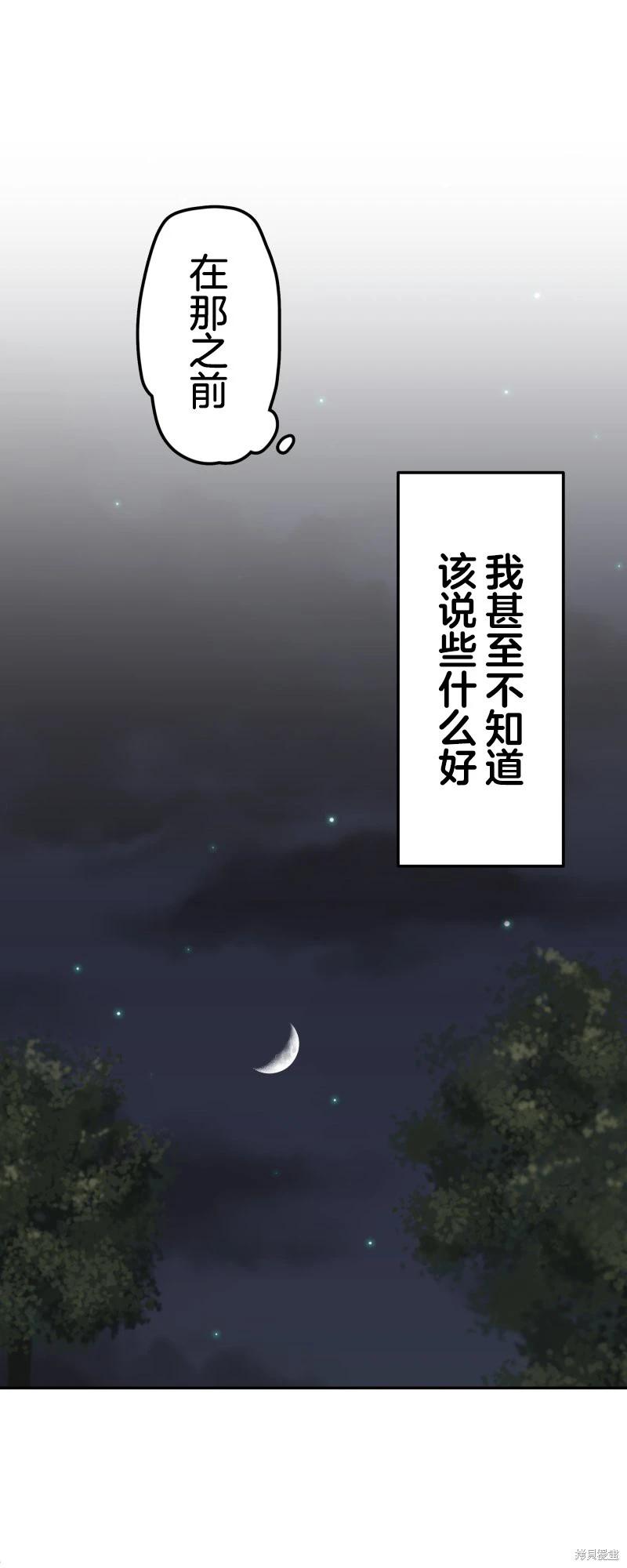 《和歌酱今天也很腹黑》第177话 第27页