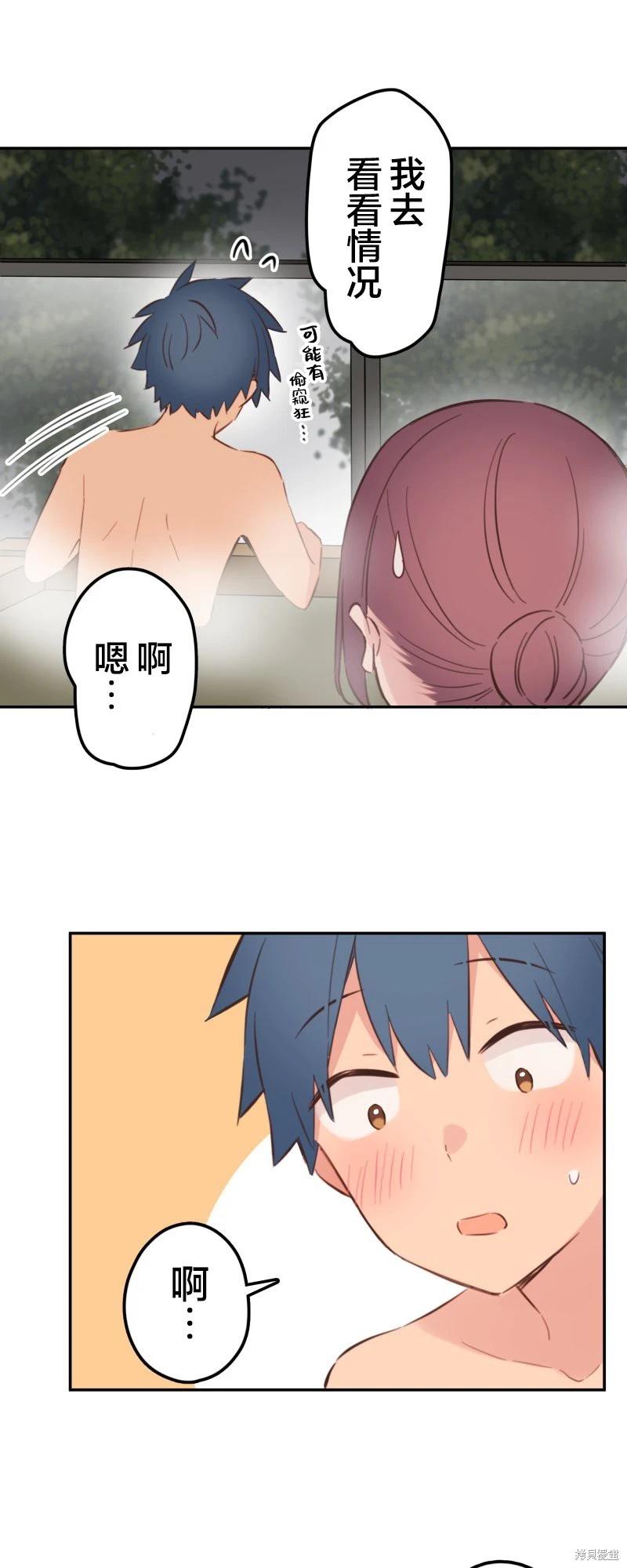 《和歌酱今天也很腹黑》第177话 第29页