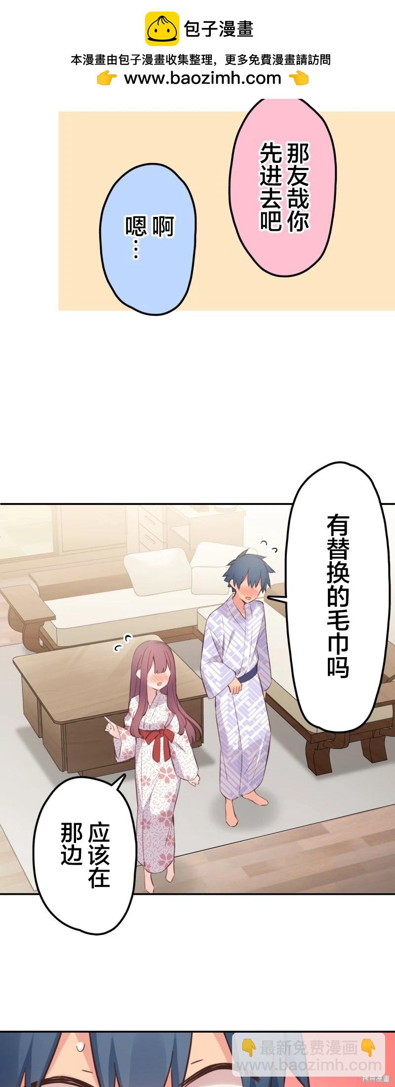 《和歌酱今天也很腹黑》第177话 第2页