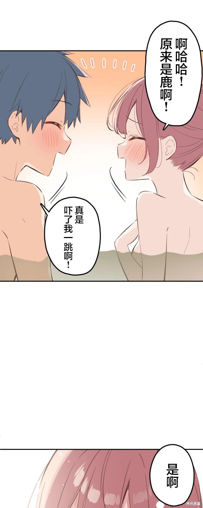 《和歌酱今天也很腹黑》第177话 第31页