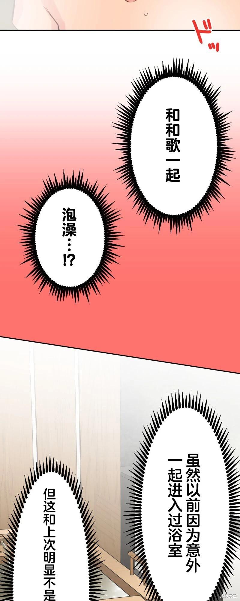 《和歌酱今天也很腹黑》第177话 第6页