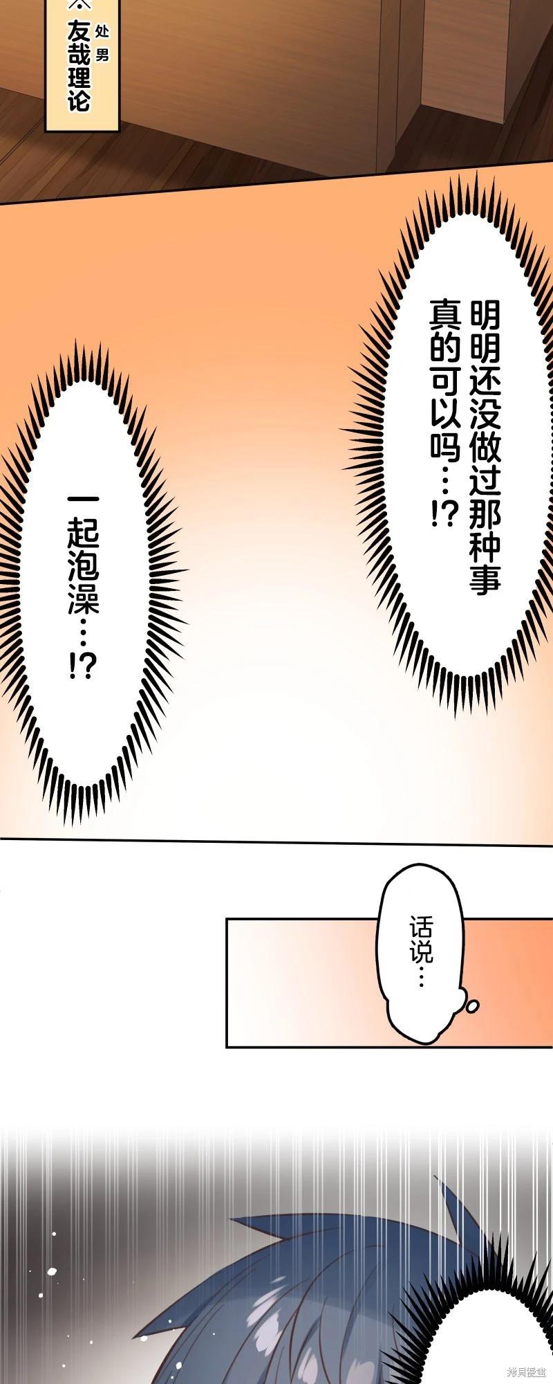 《和歌酱今天也很腹黑》第177话 第8页