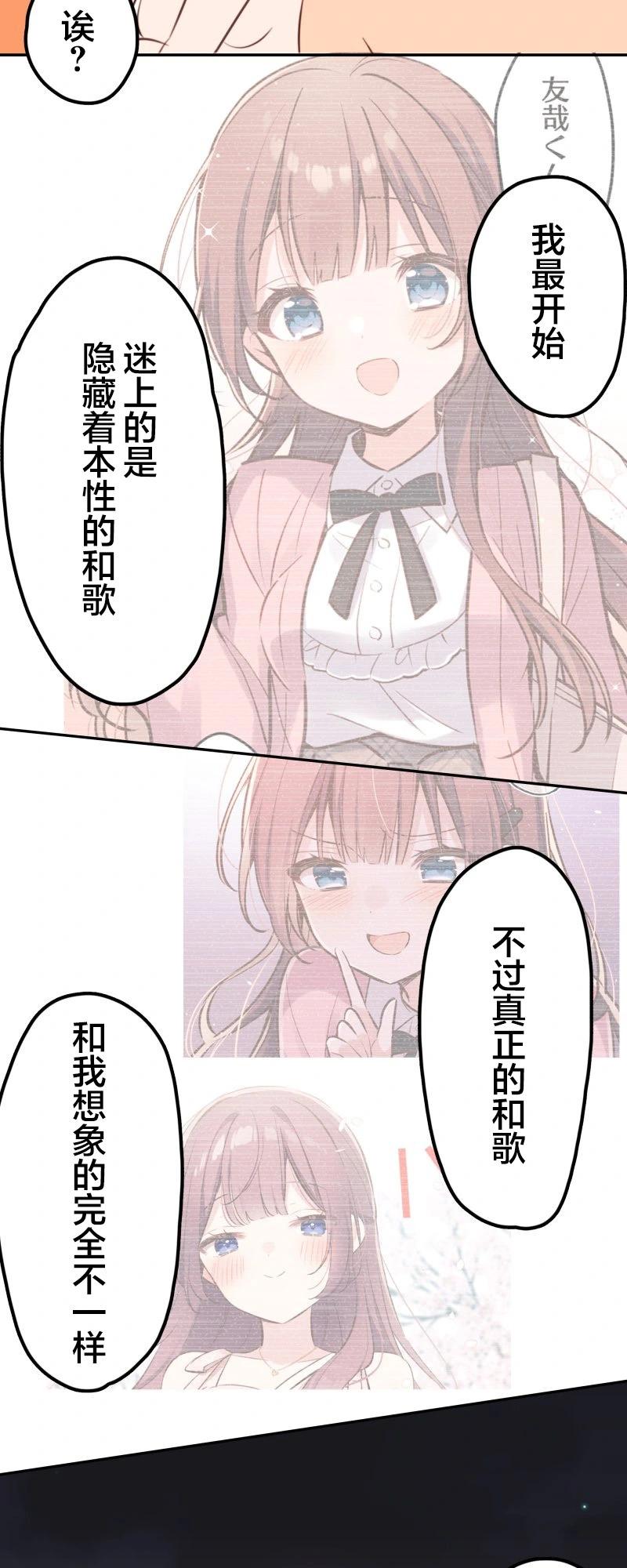 《和歌酱今天也很腹黑》第178话 第15页