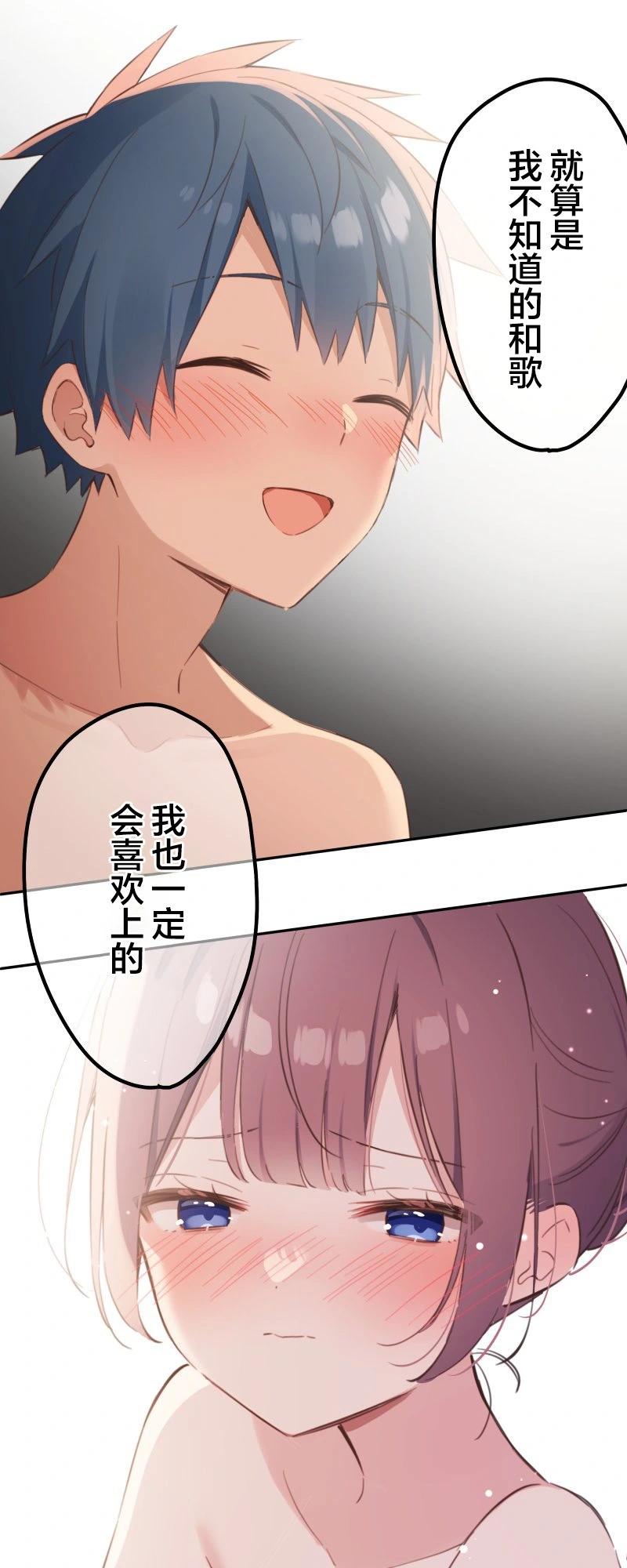 《和歌酱今天也很腹黑》第178话 第17页