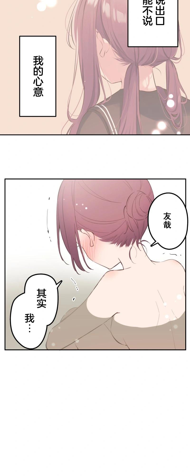 《和歌酱今天也很腹黑》第178话 第19页