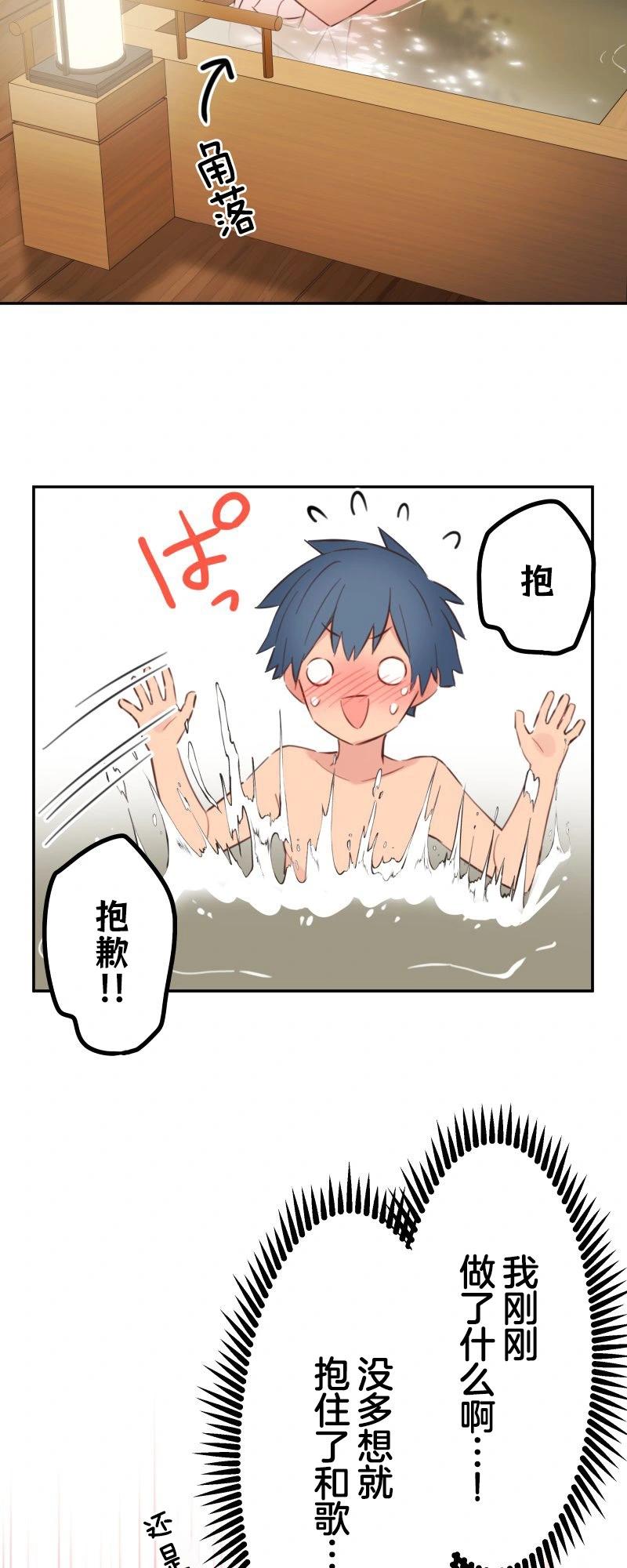 《和歌酱今天也很腹黑》第178话 第24页