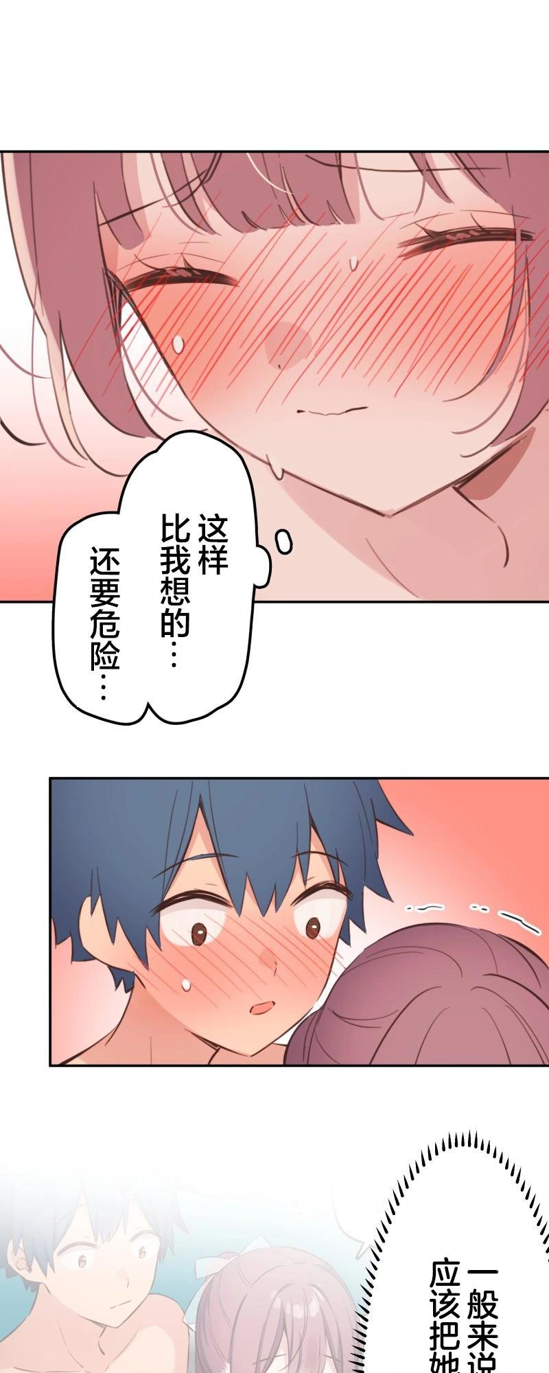 《和歌酱今天也很腹黑》第178话 第32页