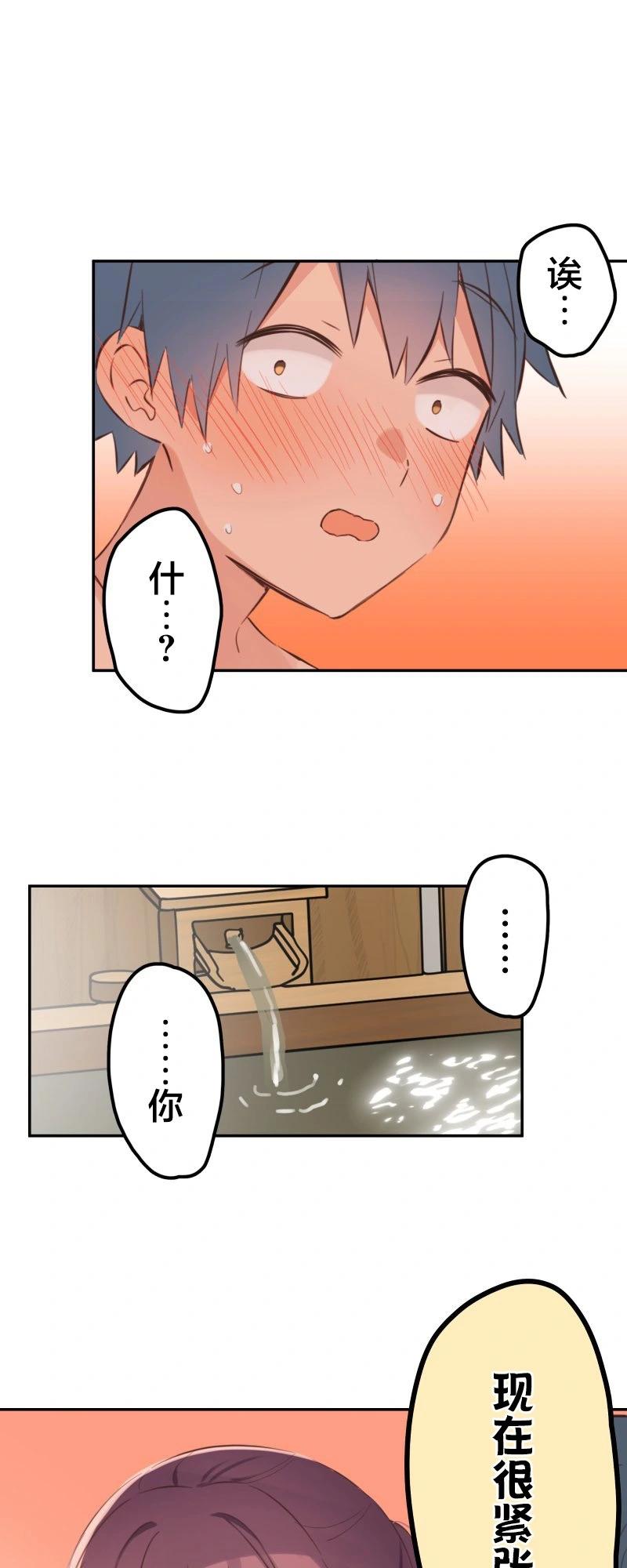 《和歌酱今天也很腹黑》第178话 第7页