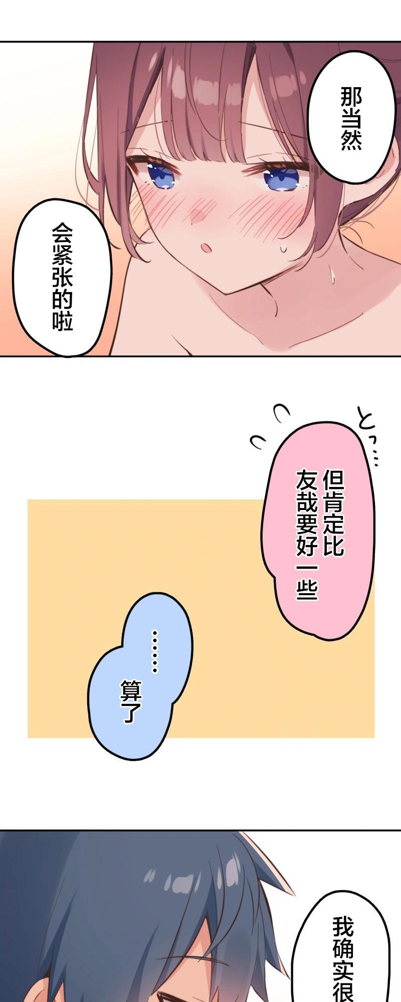 《和歌酱今天也很腹黑》第178话 第9页