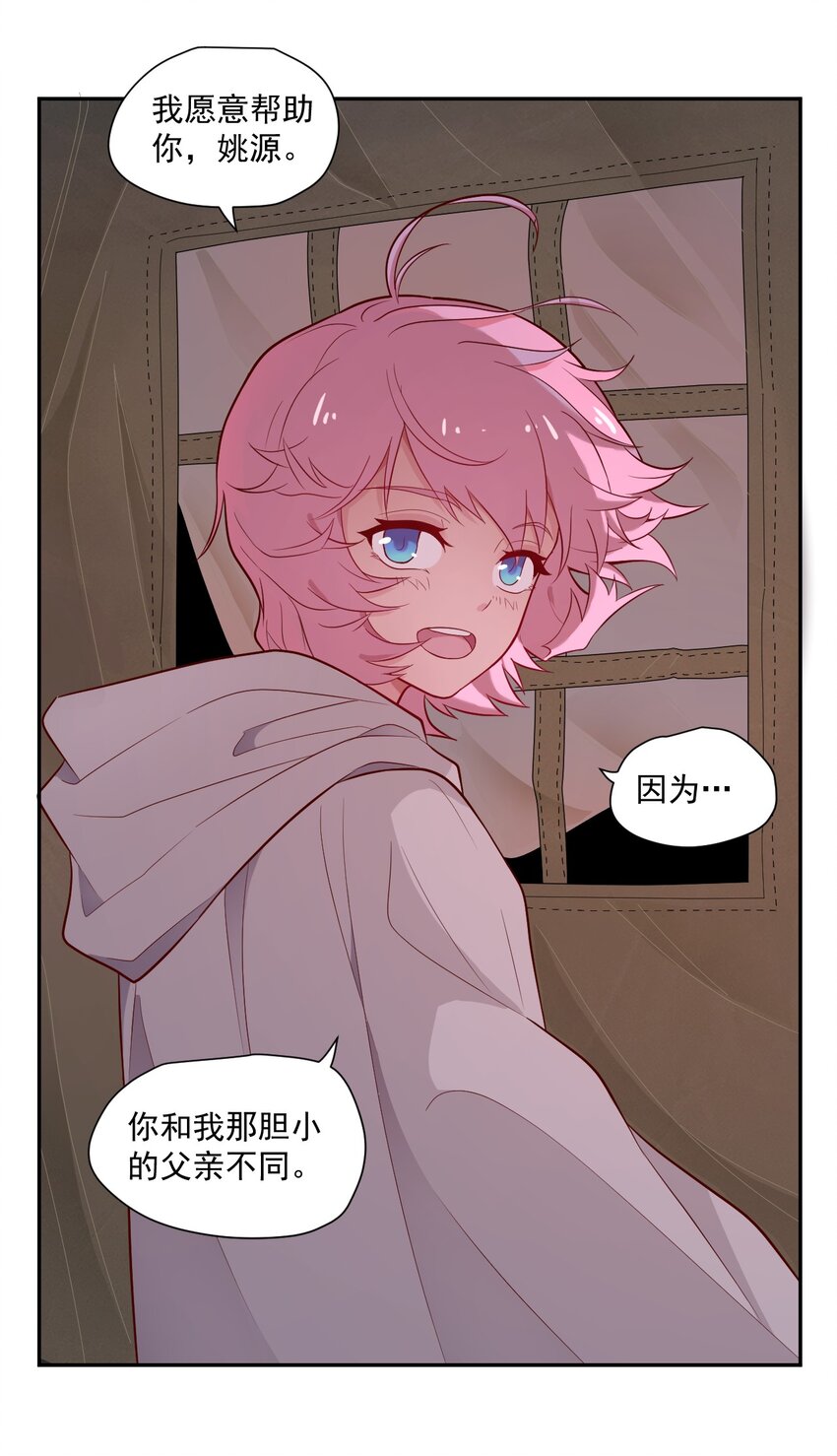 《大宇宙时代》003 耳语者 第14页