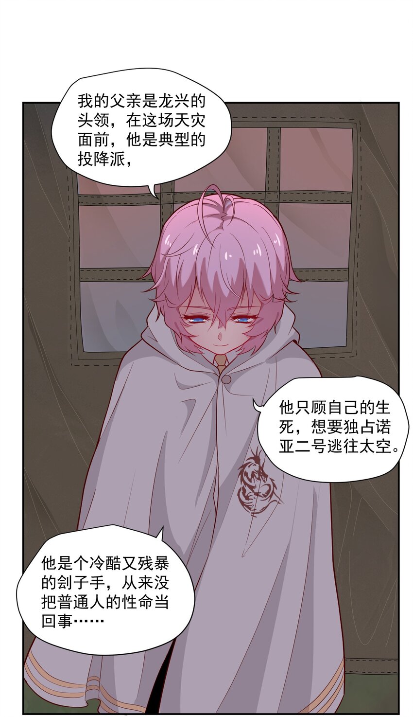 《大宇宙时代》003 耳语者 第16页