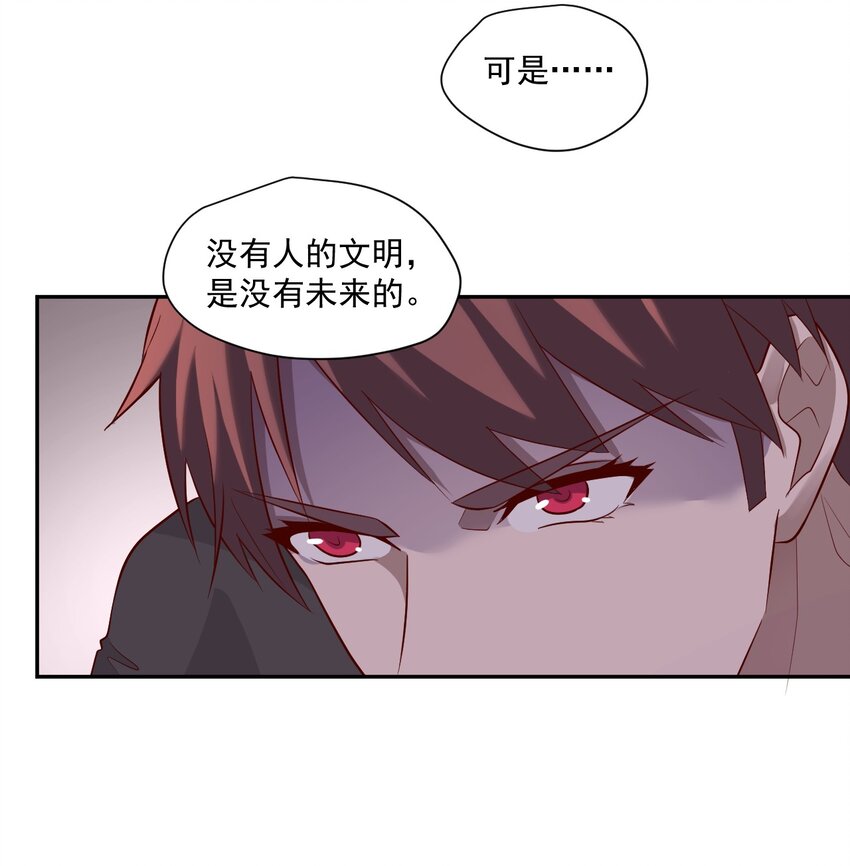 《大宇宙时代》003 耳语者 第17页