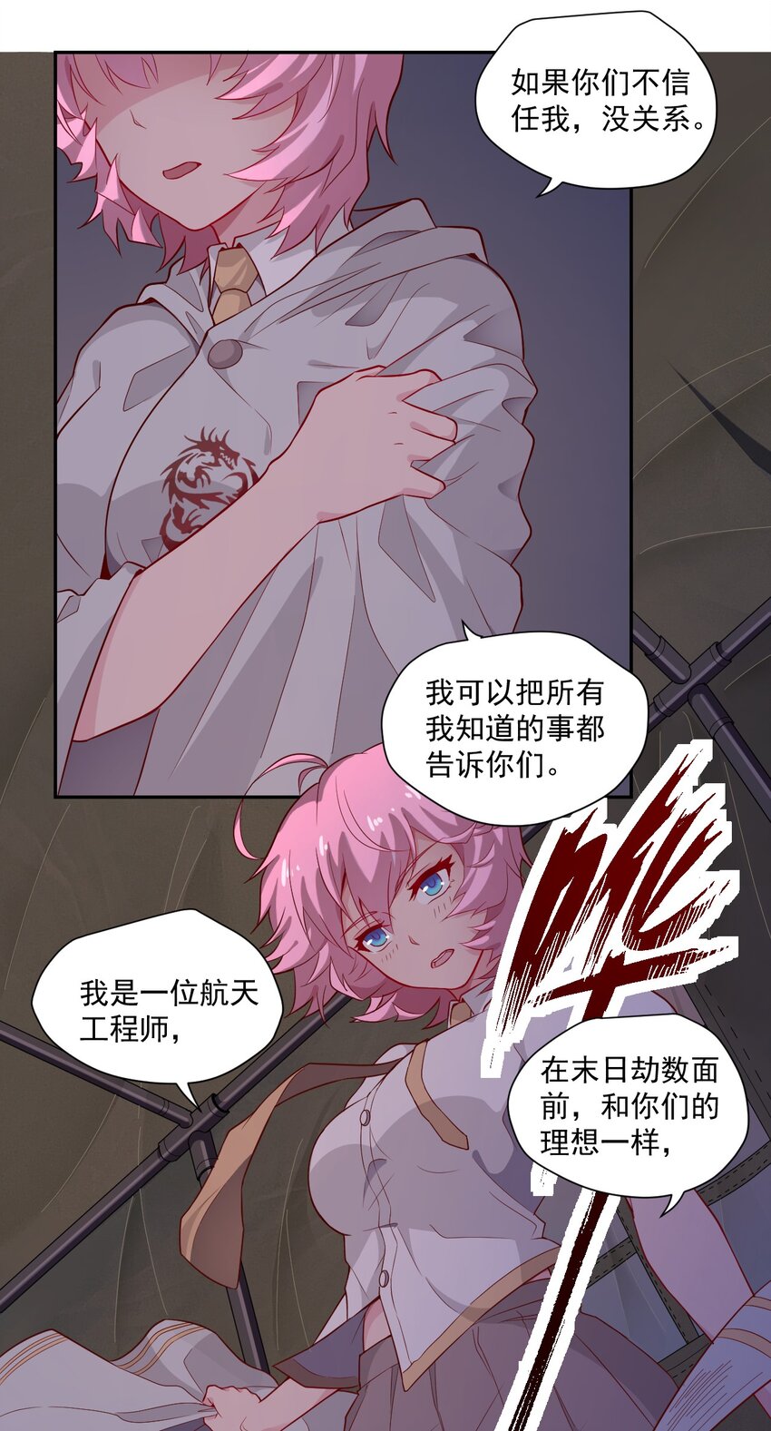 《大宇宙时代》003 耳语者 第18页