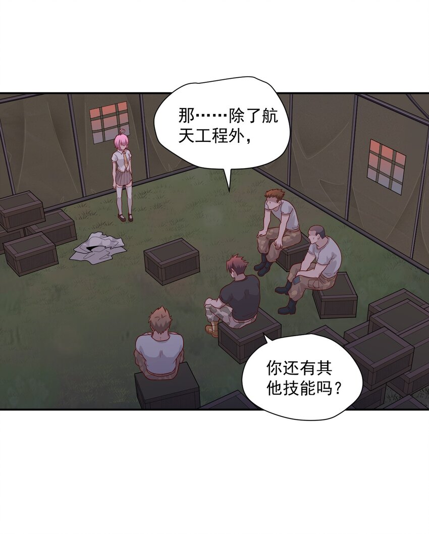《大宇宙时代》003 耳语者 第20页