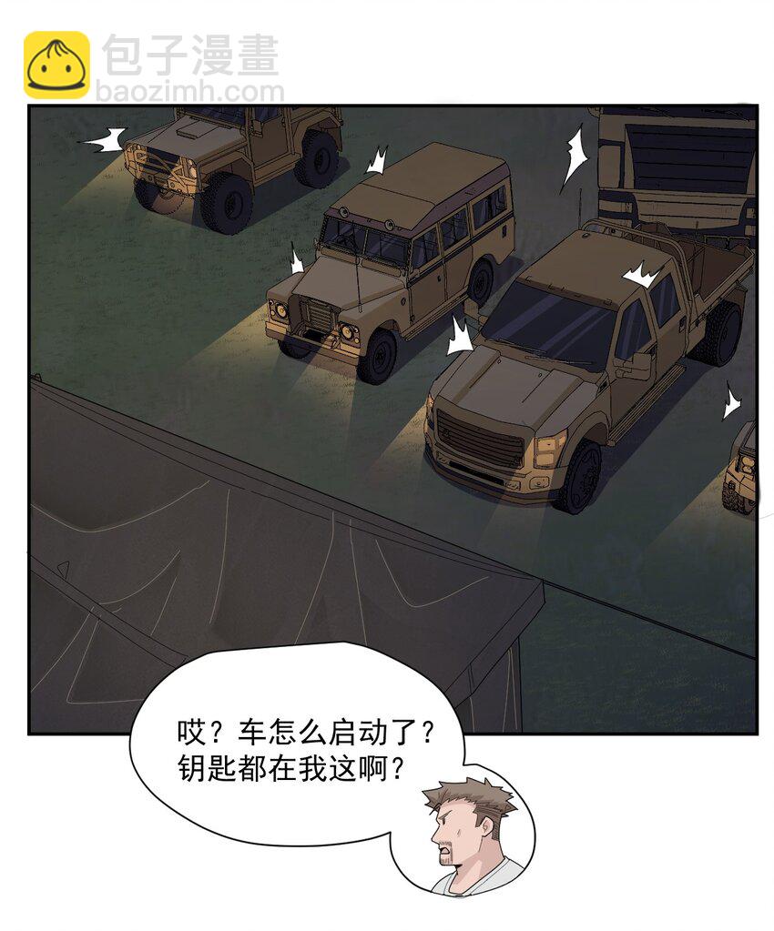 《大宇宙时代》003 耳语者 第22页