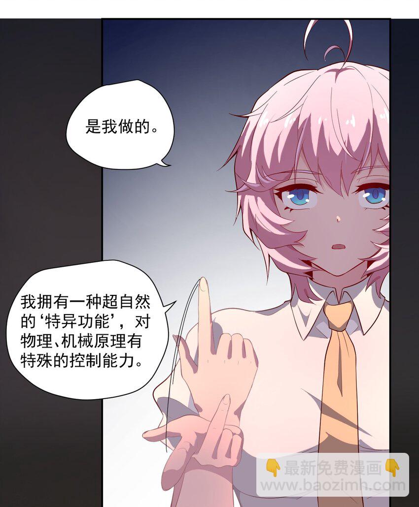 《大宇宙时代》003 耳语者 第23页