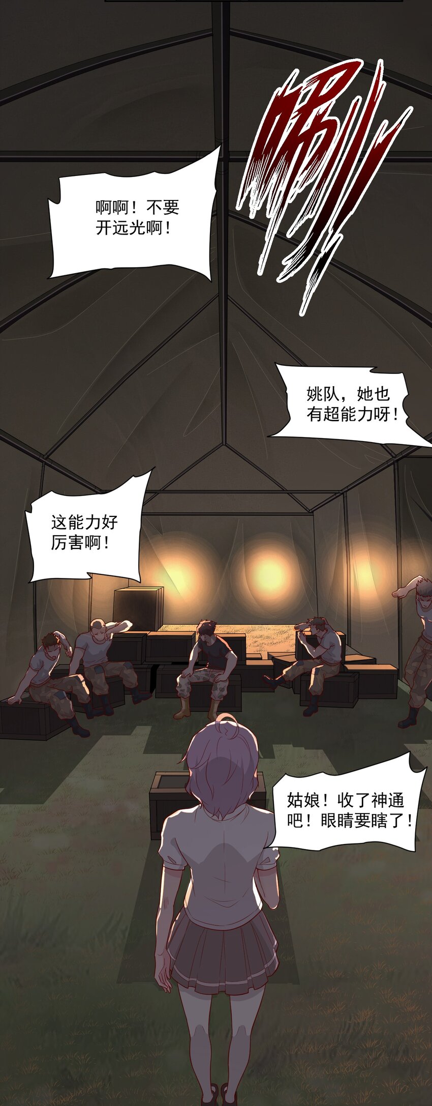 《大宇宙时代》003 耳语者 第24页