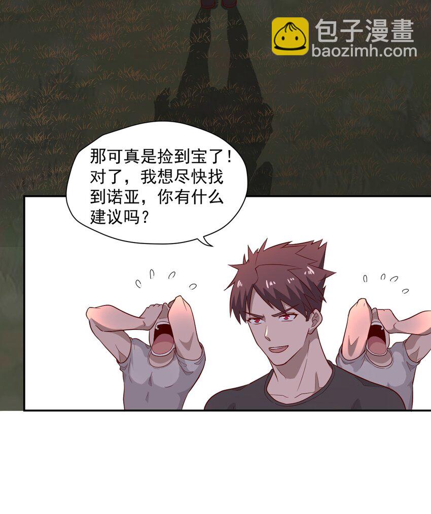 《大宇宙时代》003 耳语者 第25页