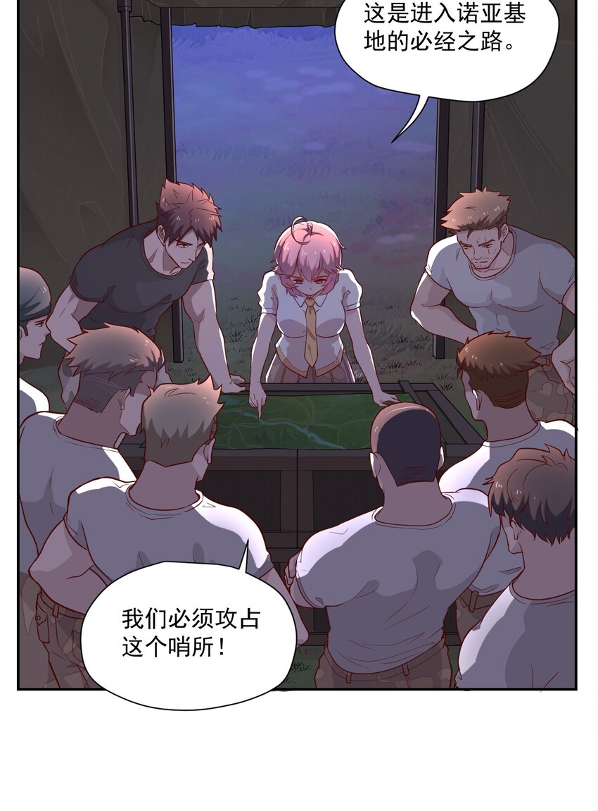 《大宇宙时代》003 耳语者 第27页