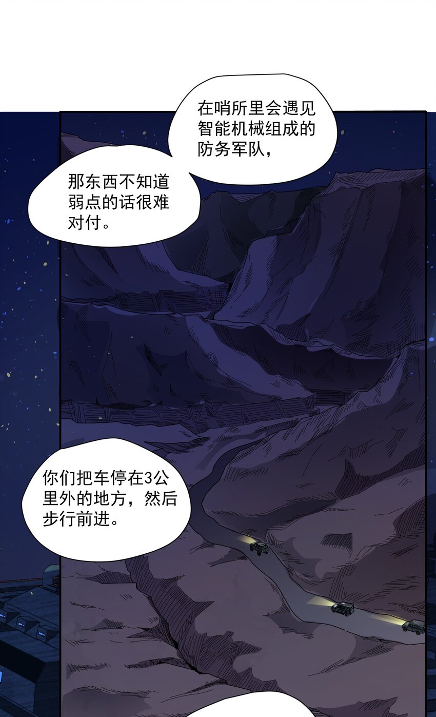 《大宇宙时代》003 耳语者 第28页