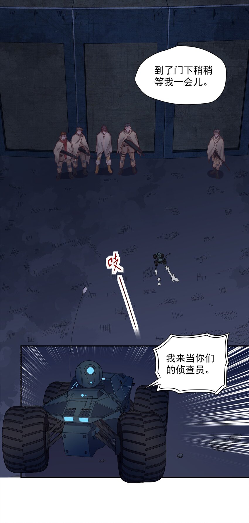 《大宇宙时代》003 耳语者 第30页