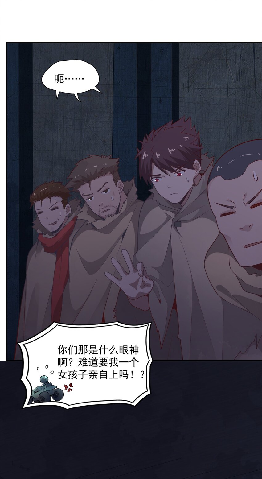 《大宇宙时代》003 耳语者 第31页