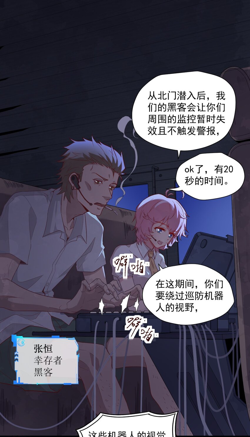 《大宇宙时代》003 耳语者 第32页