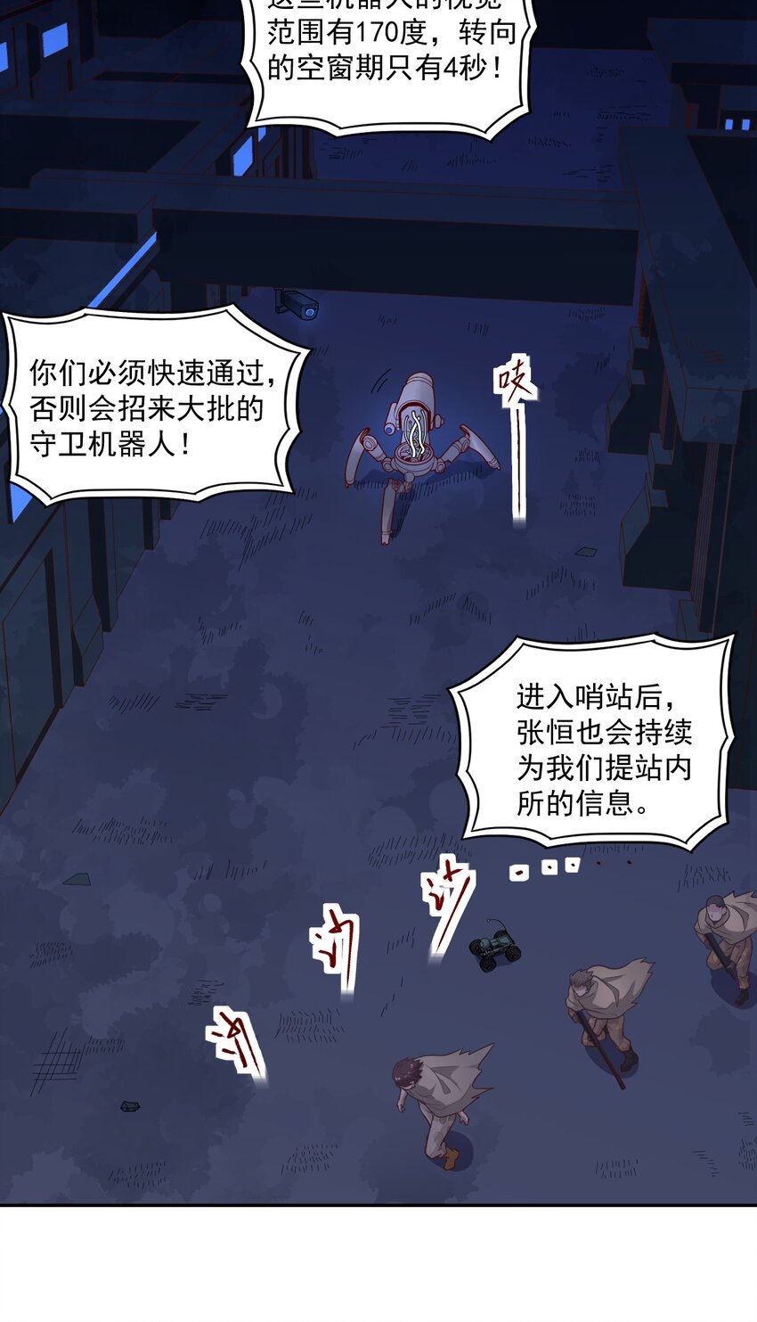 《大宇宙时代》003 耳语者 第33页