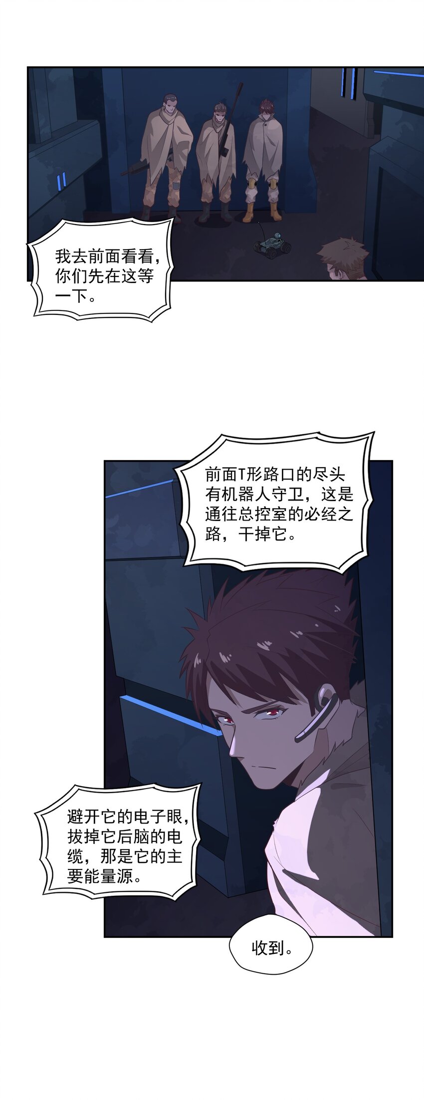 《大宇宙时代》003 耳语者 第34页