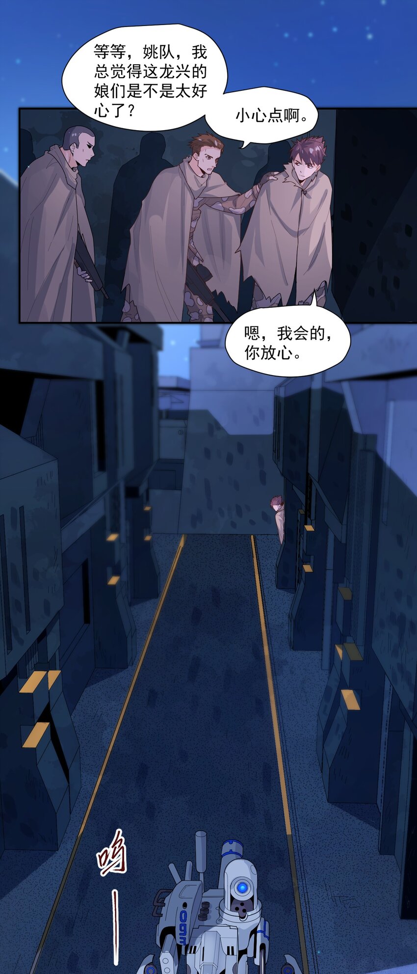 《大宇宙时代》003 耳语者 第35页